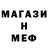 Меф мяу мяу 4 MMC John Adger